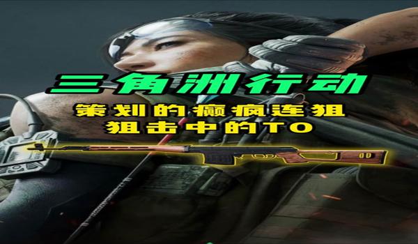 手游三角洲行动辅助瞄准开不开（给我《三角洲行动》手游辅助瞄准的最佳设置）